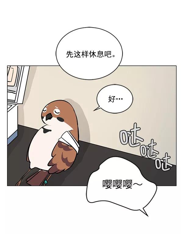 《小麻雀求婚记》第38话 第20页