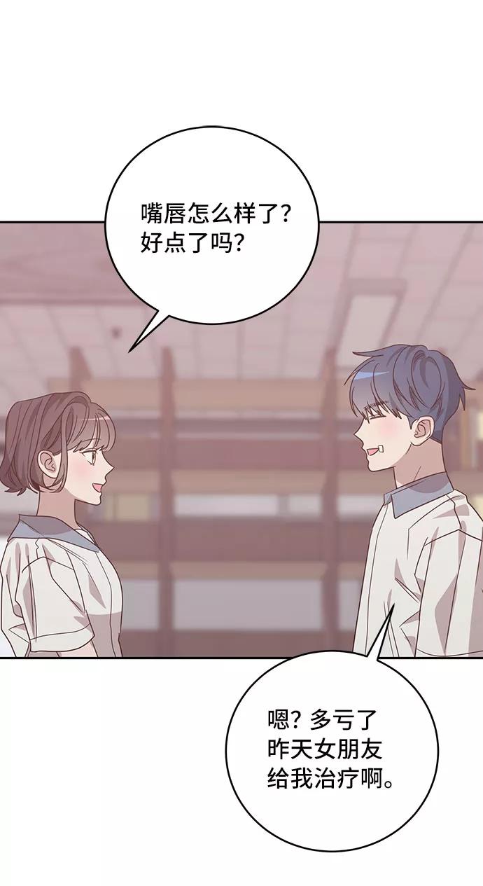 《宇宙最强初恋》第38话 第33页