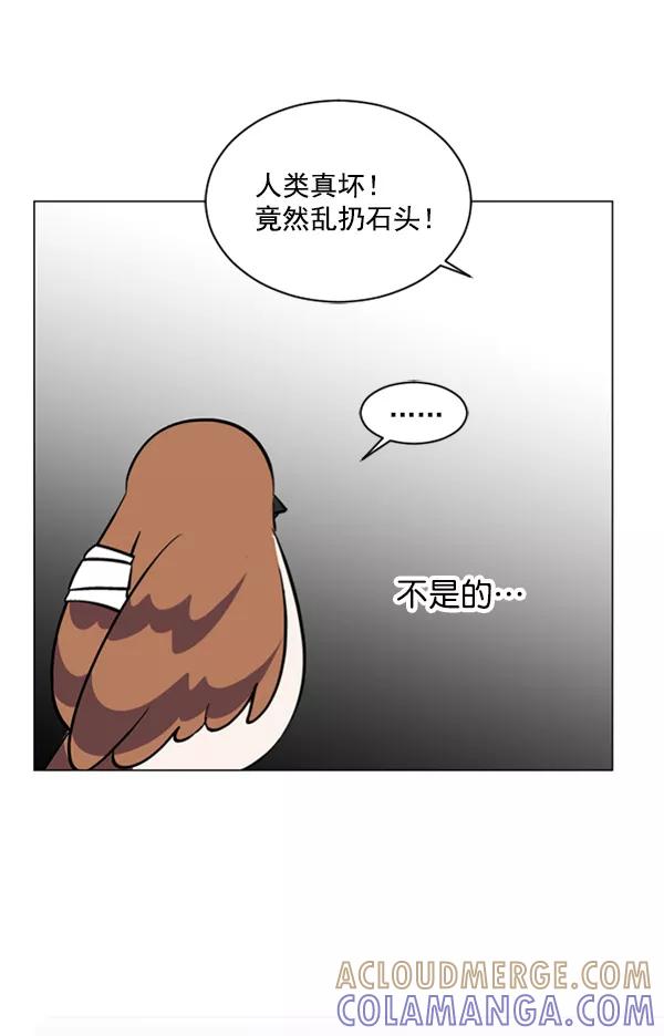 《小麻雀求婚记》第38话 第25页