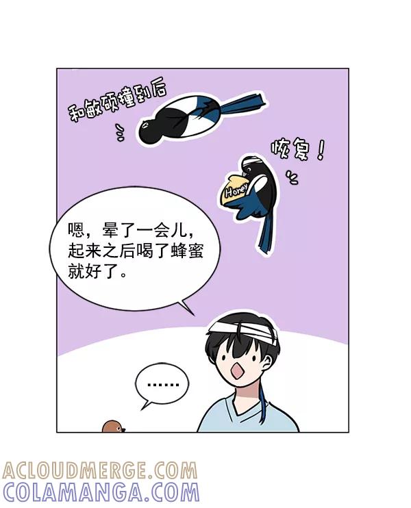 《小麻雀求婚记》第38话 第22页