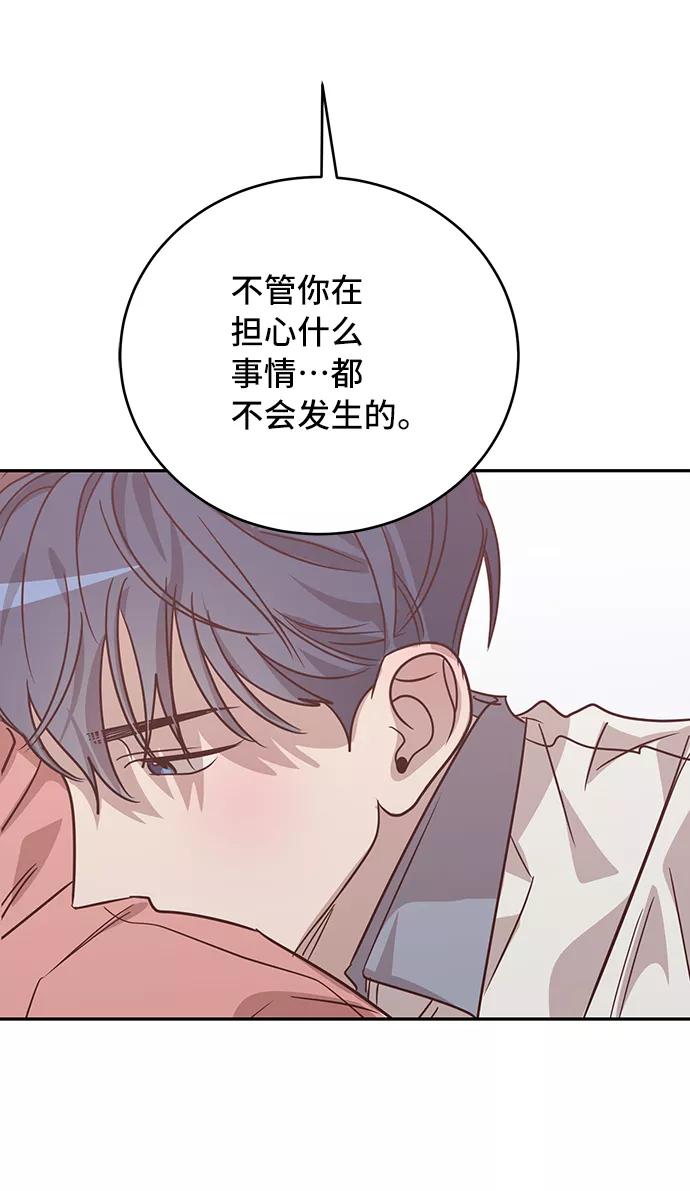 《宇宙最强初恋》第38话 第18页