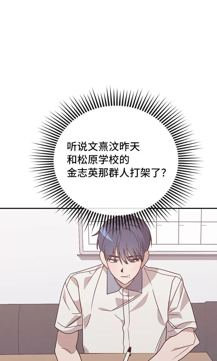 《宇宙最强初恋》第38话 第30页