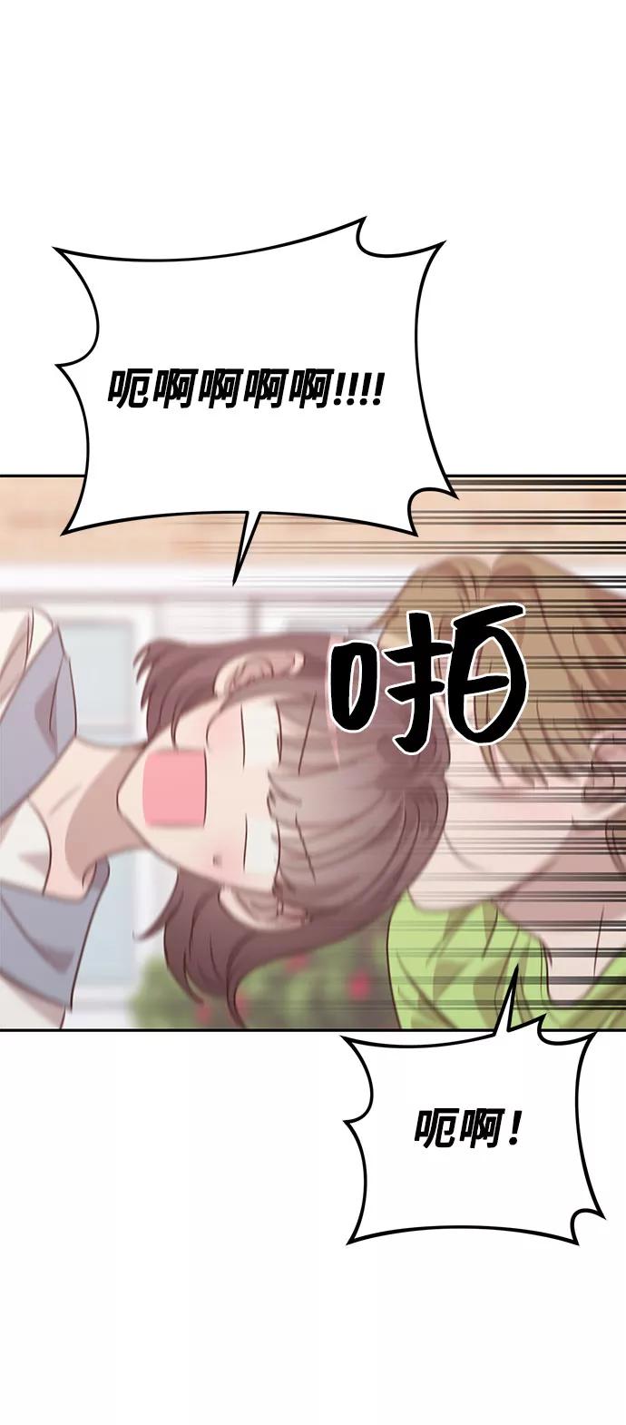 《宇宙最强初恋》第39话 第44页