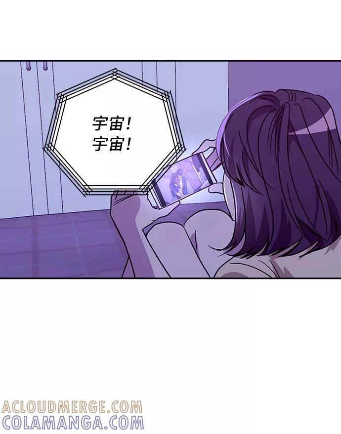 《宇宙最强初恋》第39话 第4页