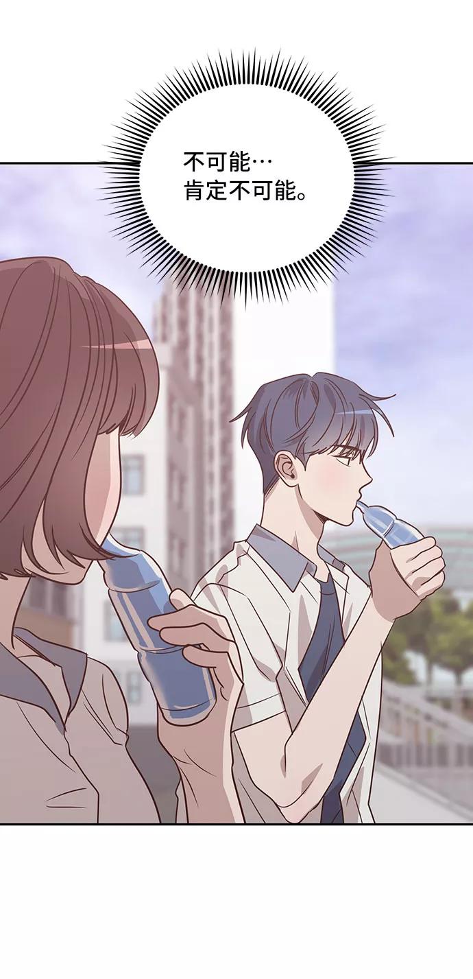 《宇宙最强初恋》第39话 第29页