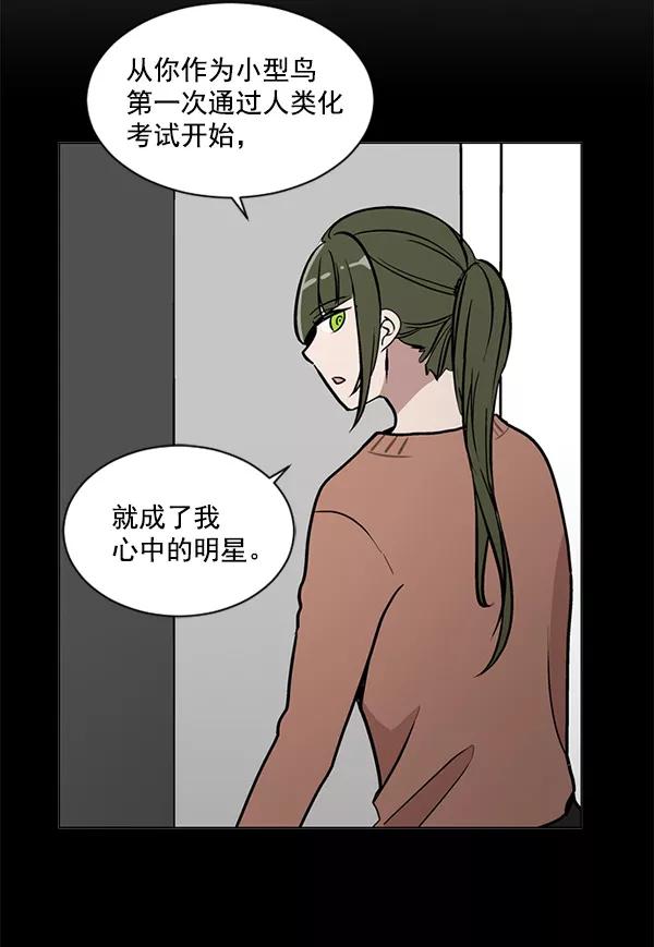 《小麻雀求婚记》第39话 第26页