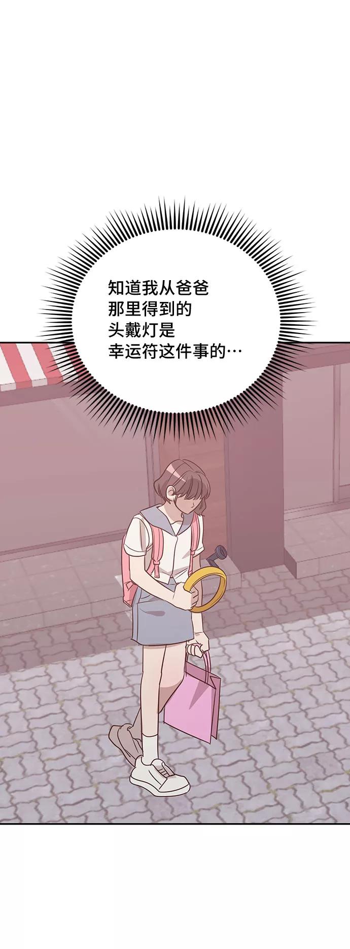 《宇宙最强初恋》第39话 第66页