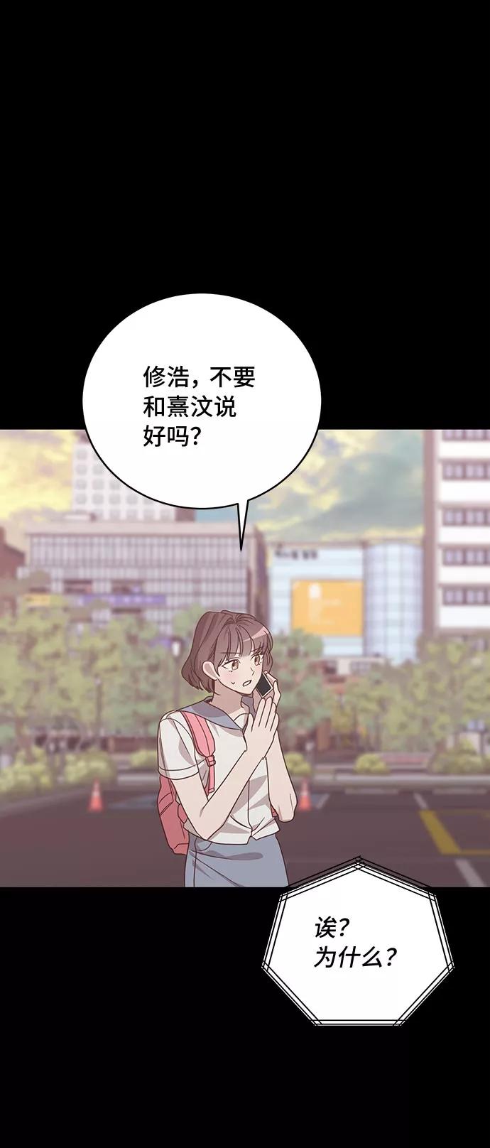 《宇宙最强初恋》第39话 第14页