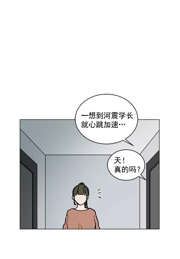 《小麻雀求婚记》第39话 第5页