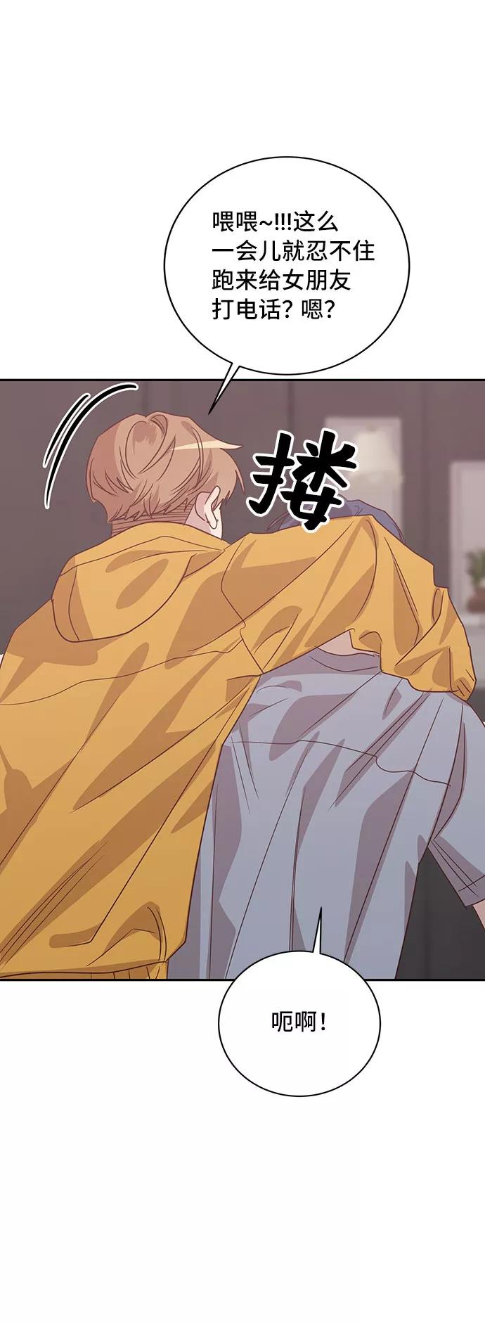《宇宙最强初恋》第39话 第56页