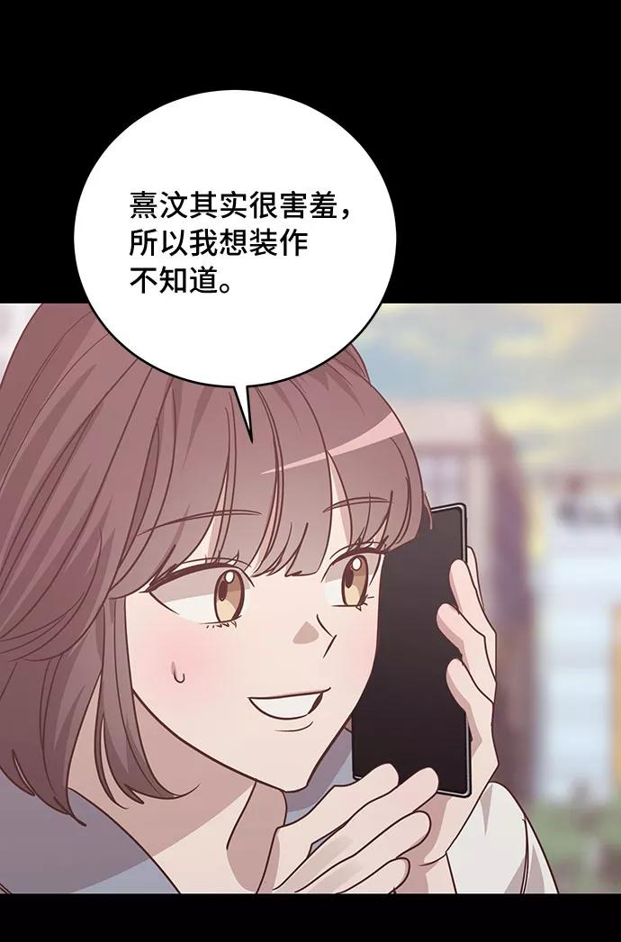 《宇宙最强初恋》第39话 第15页