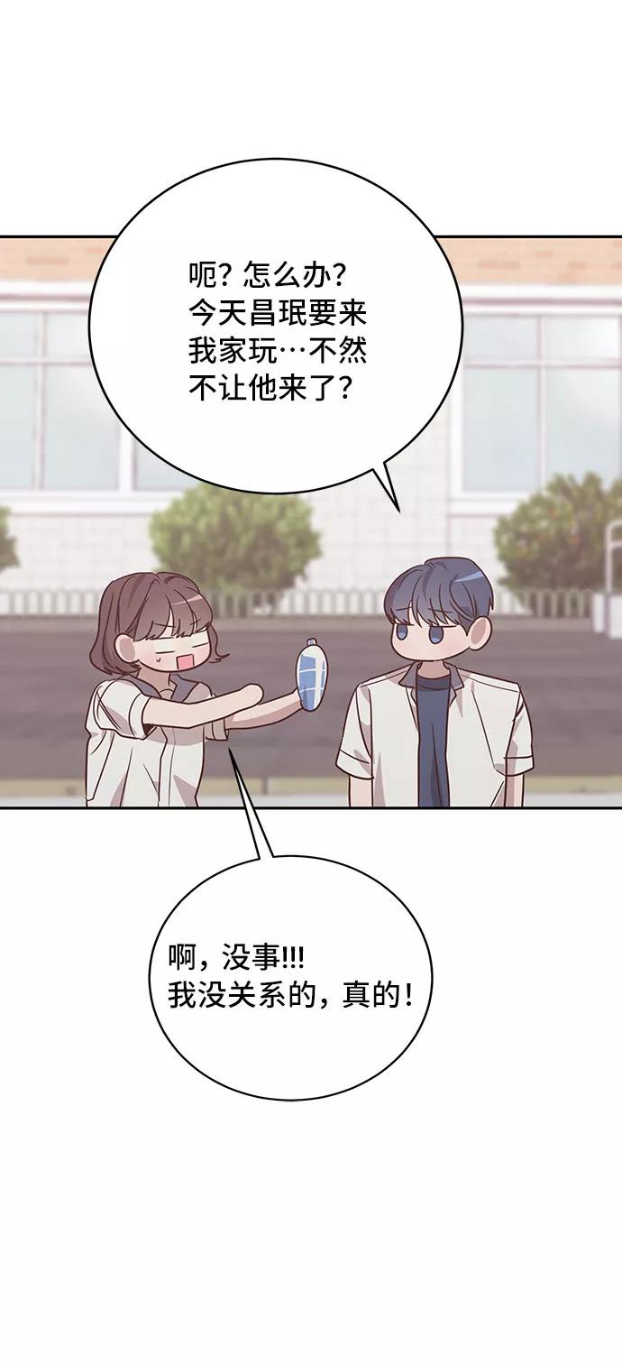 《宇宙最强初恋》第39话 第32页