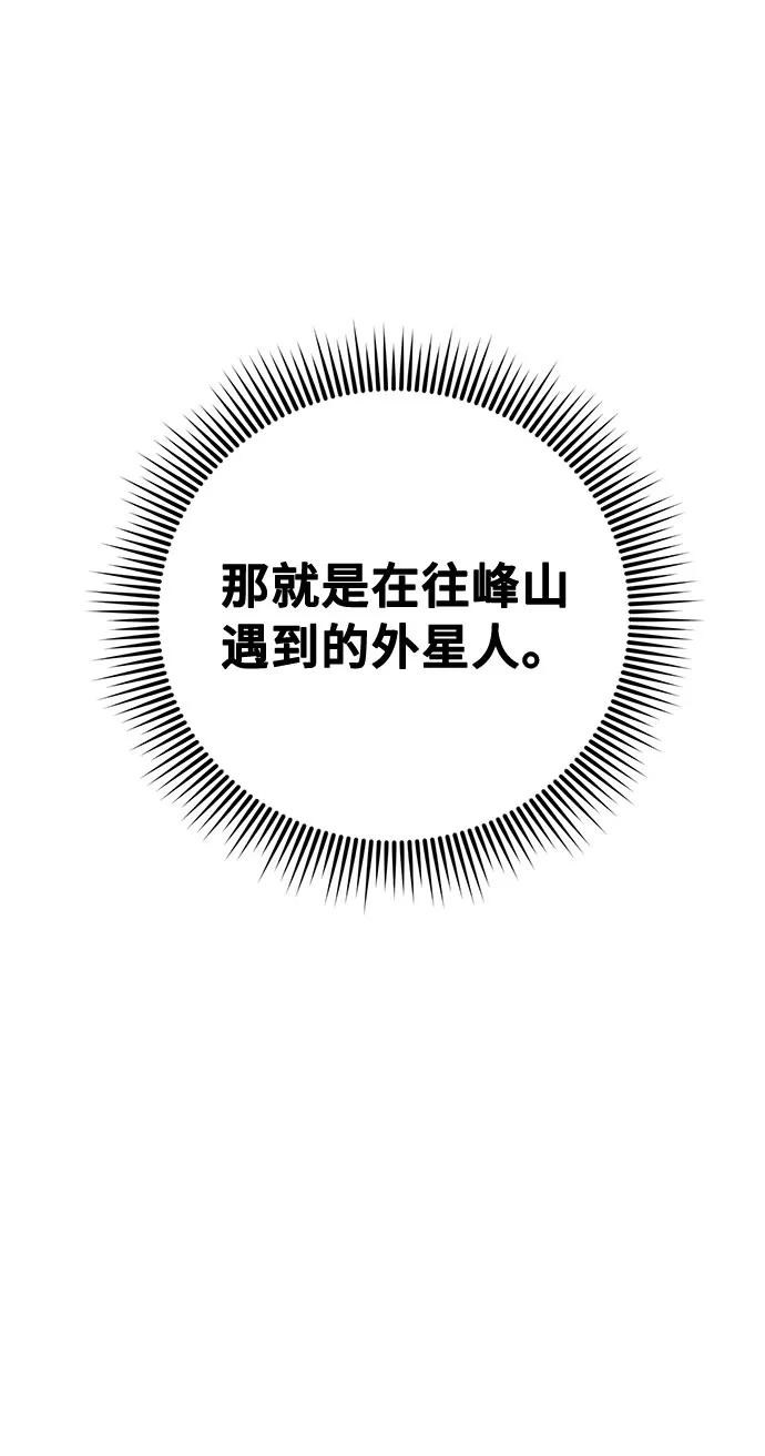 《宇宙最强初恋》第39话 第69页