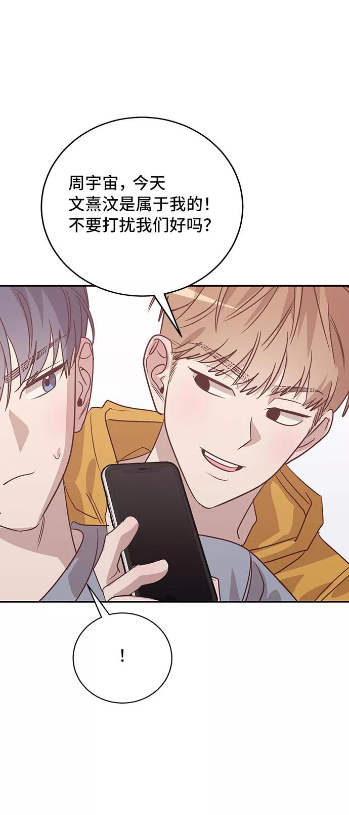 《宇宙最强初恋》第39话 第57页
