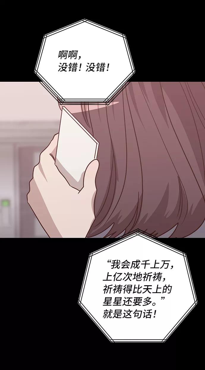 《宇宙最强初恋》第39话 第12页