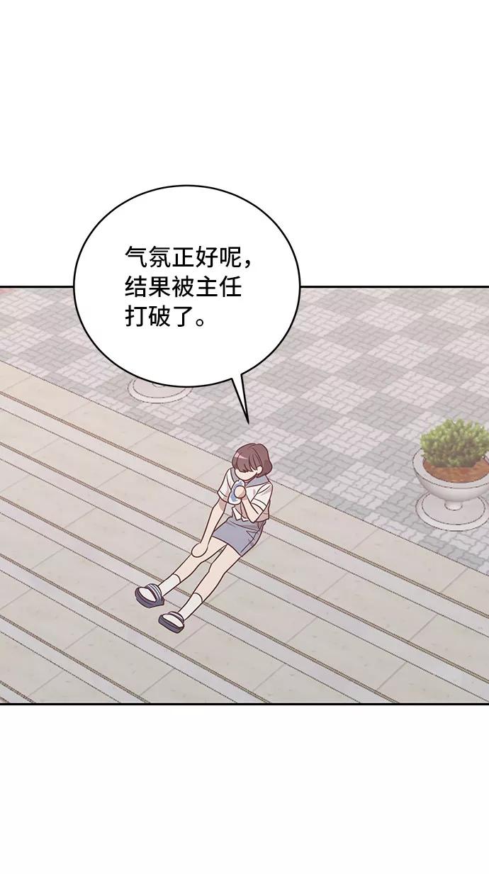 《宇宙最强初恋》第39话 第39页