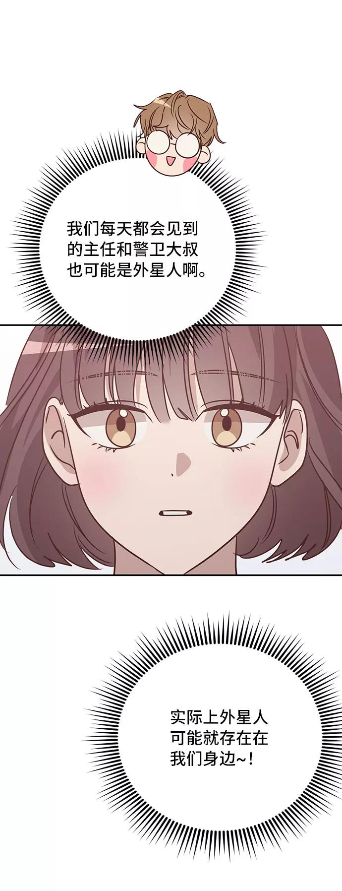 《宇宙最强初恋》第39话 第41页