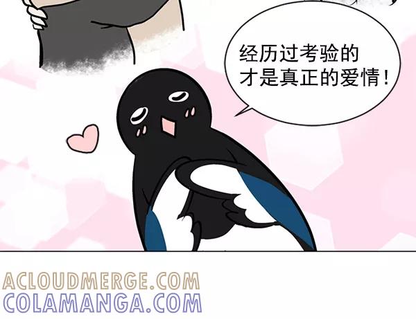 《小麻雀求婚记》第39话 第10页