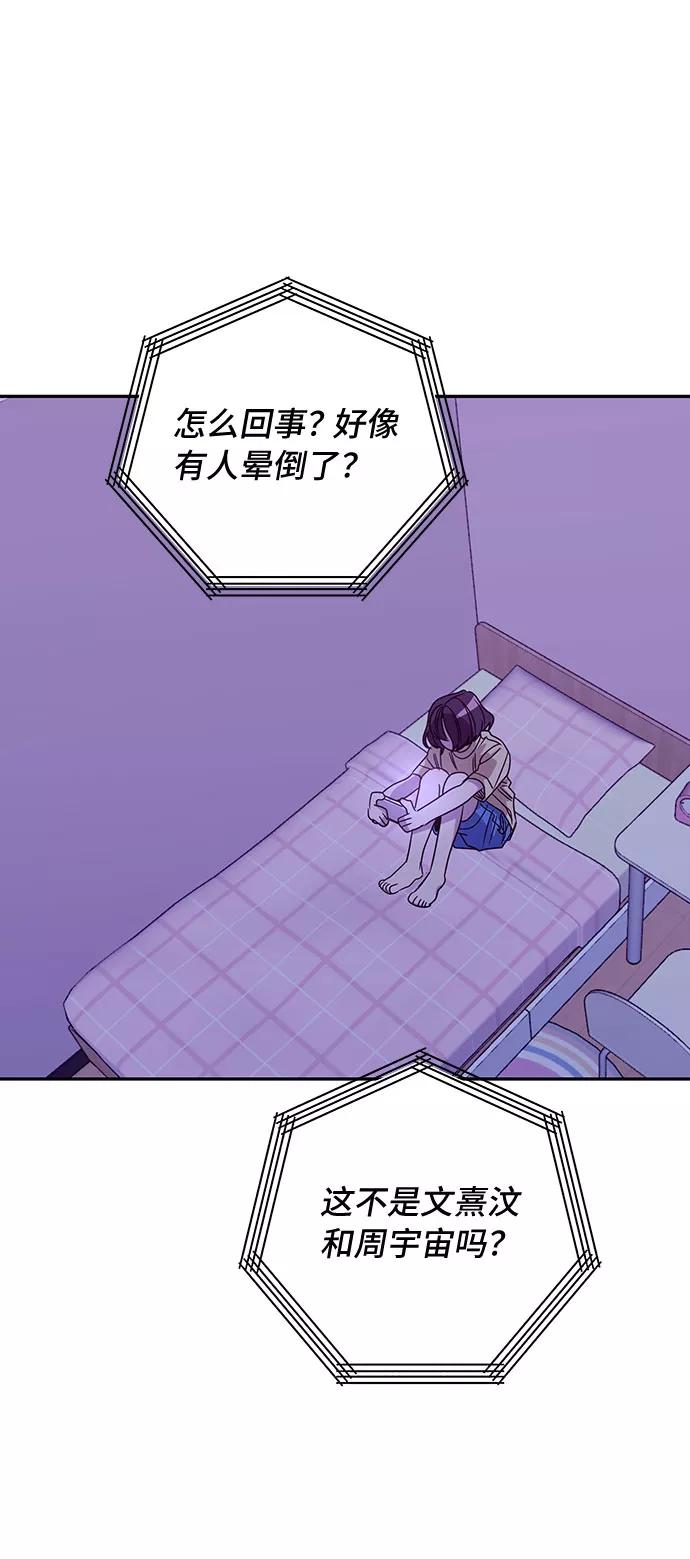 《宇宙最强初恋》第39话 第3页