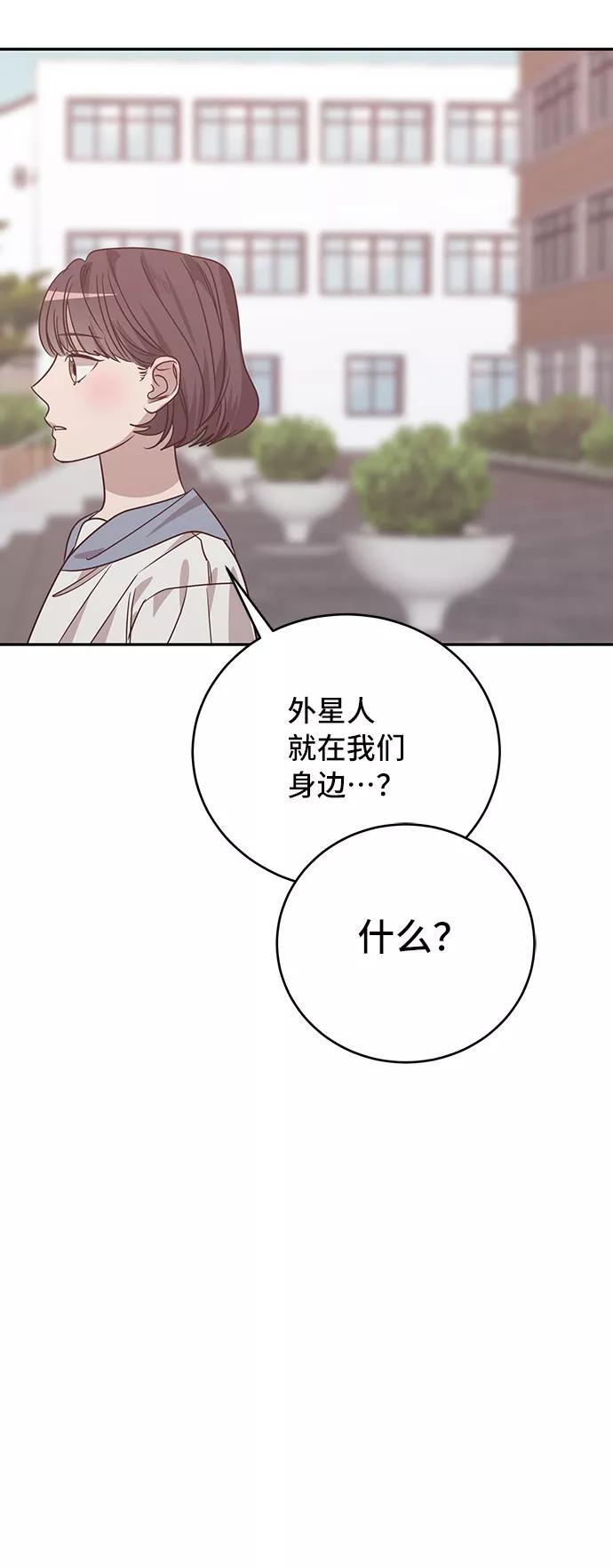《宇宙最强初恋》第39话 第42页