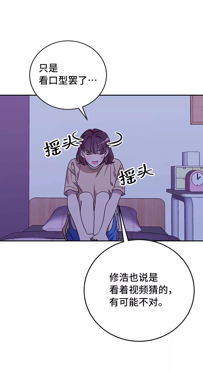 《宇宙最强初恋》第39话 第23页