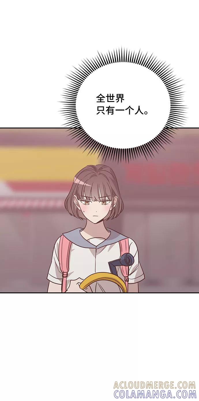 《宇宙最强初恋》第39话 第67页