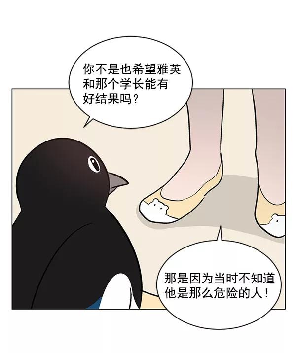 《小麻雀求婚记》第39话 第15页
