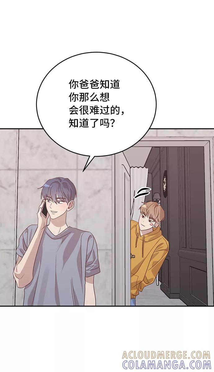 《宇宙最强初恋》第39话 第55页