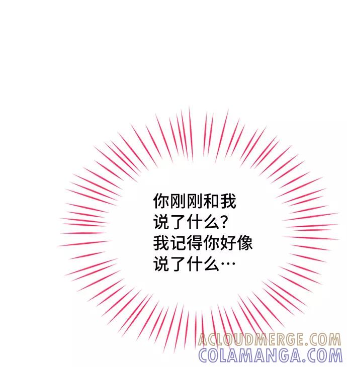 《宇宙最强初恋》第39话 第19页