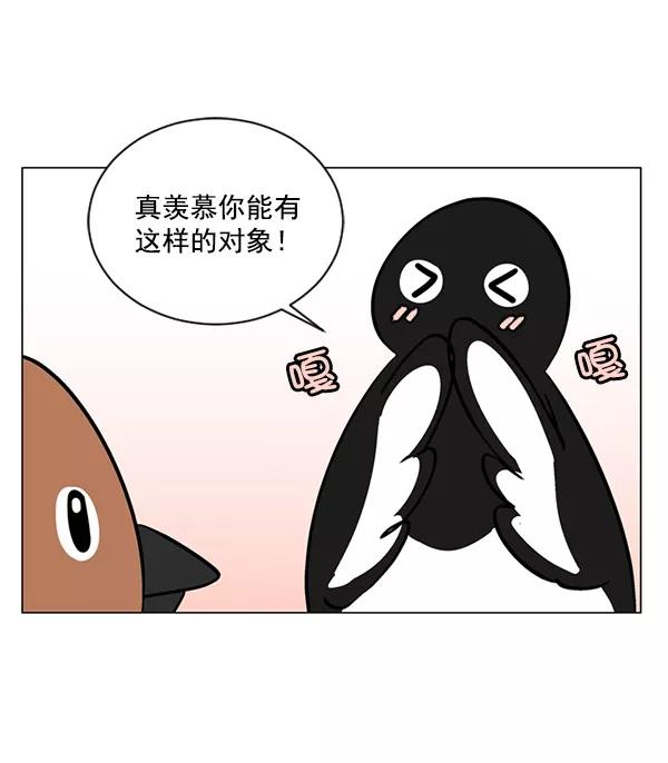 《小麻雀求婚记》第39话 第11页