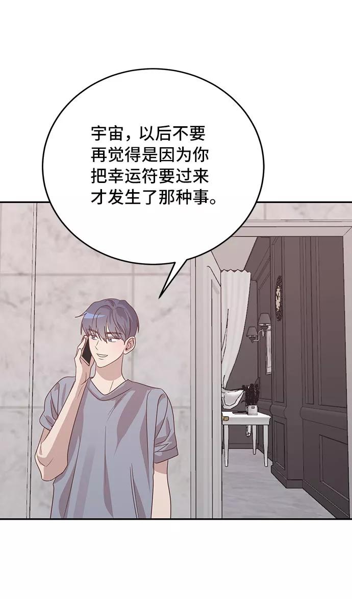 《宇宙最强初恋》第39话 第54页