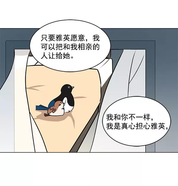 《小麻雀求婚记》第39话 第21页