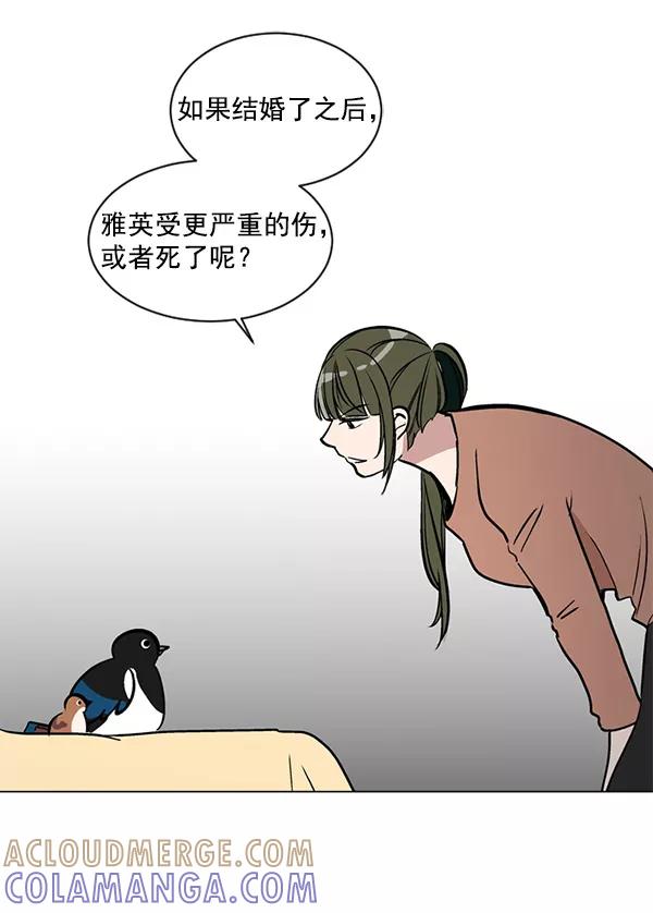 《小麻雀求婚记》第39话 第16页