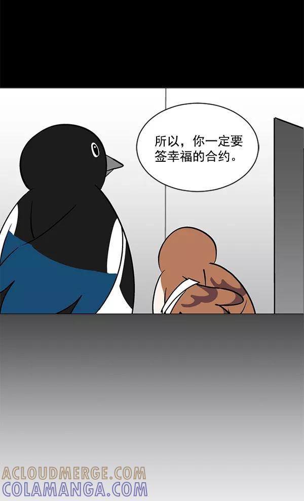 《小麻雀求婚记》第39话 第28页