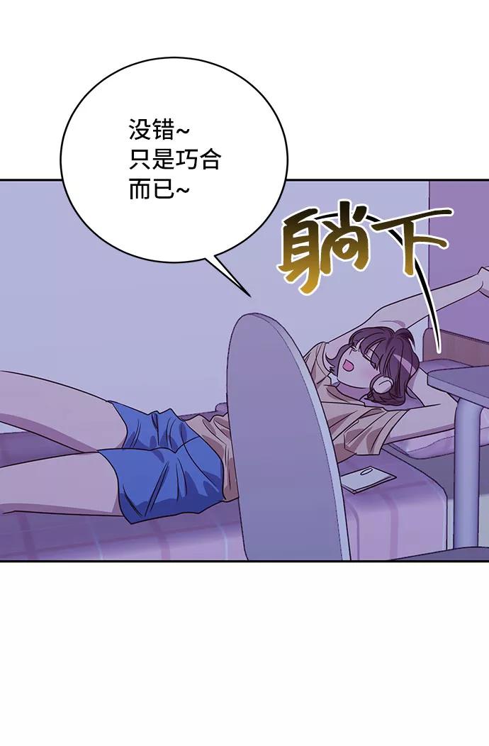 《宇宙最强初恋》第39话 第24页