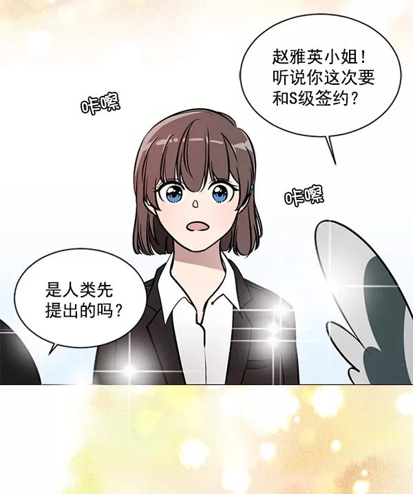 《小麻雀求婚记》第39话 第32页