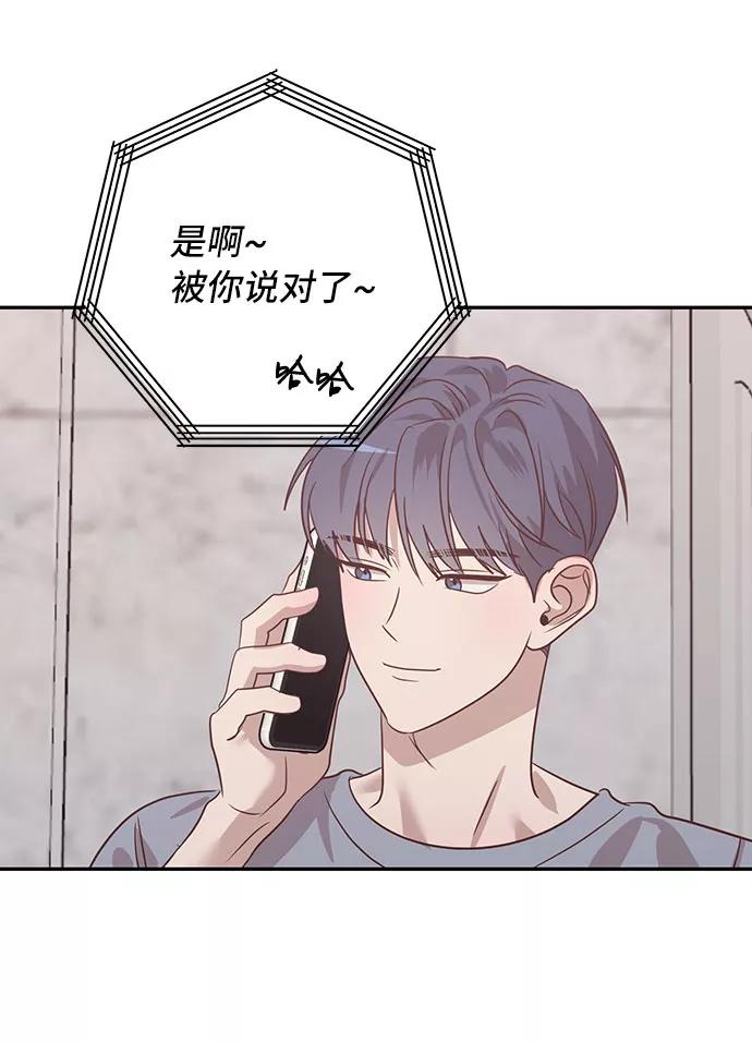 《宇宙最强初恋》第39话 第53页
