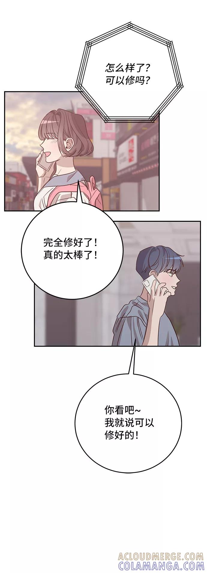 《宇宙最强初恋》第39话 第52页