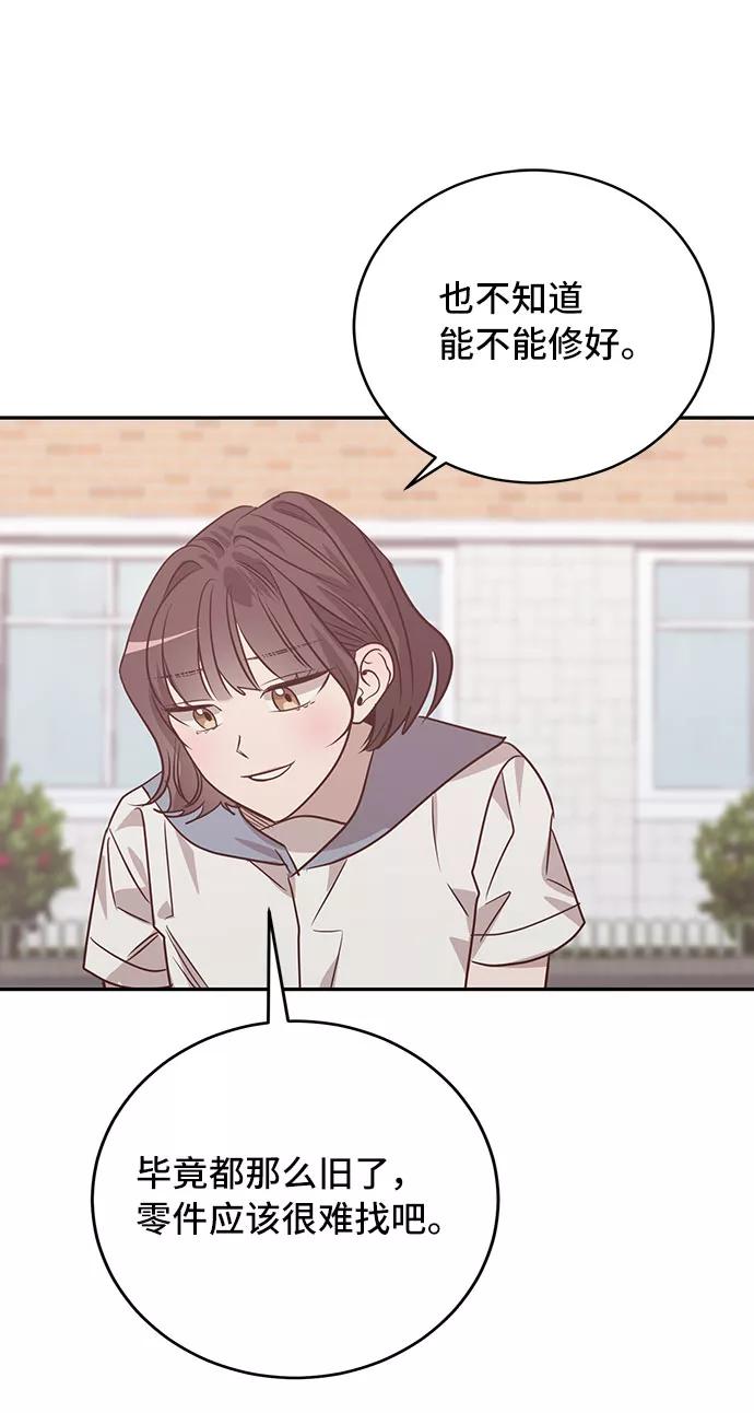 《宇宙最强初恋》第39话 第33页