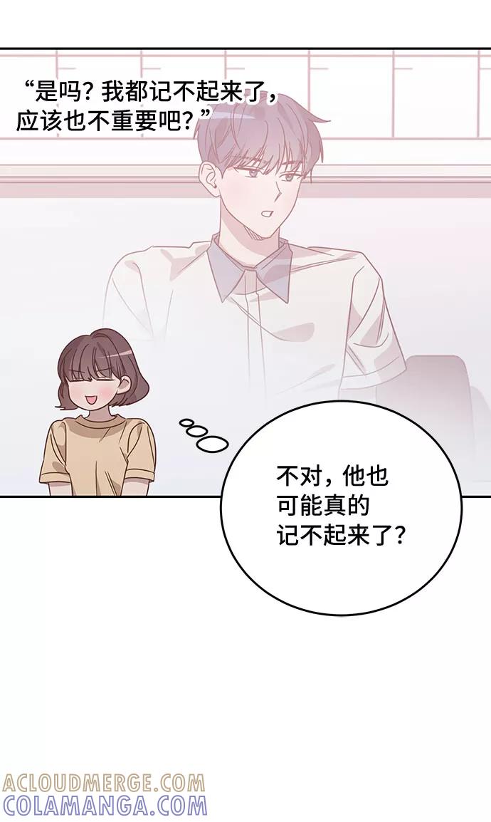 《宇宙最强初恋》第39话 第22页