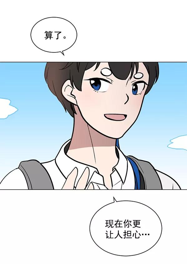 《小麻雀求婚记》第39话 第68页