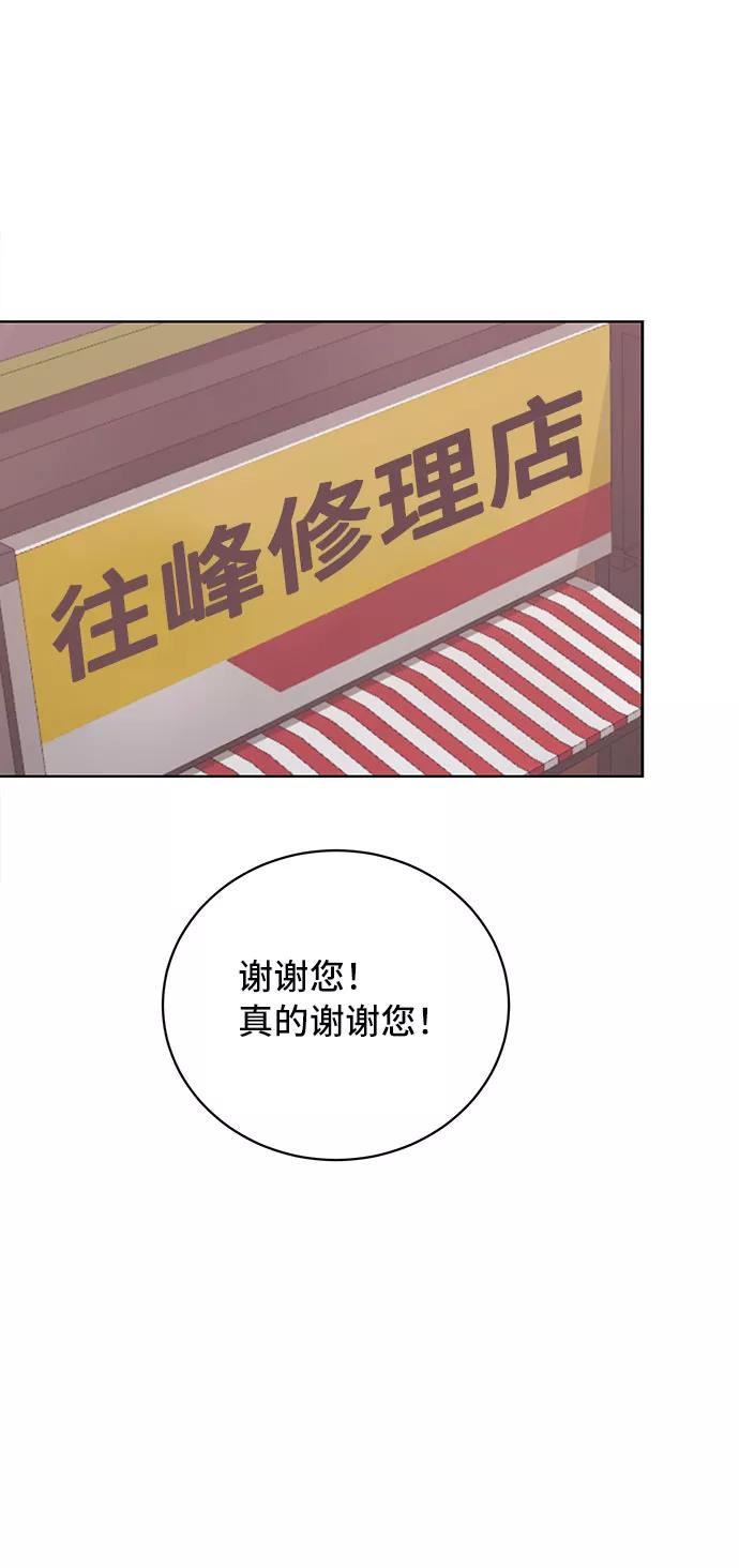 《宇宙最强初恋》第39话 第48页