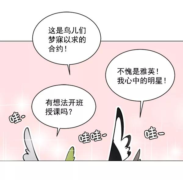 《小麻雀求婚记》第39话 第35页