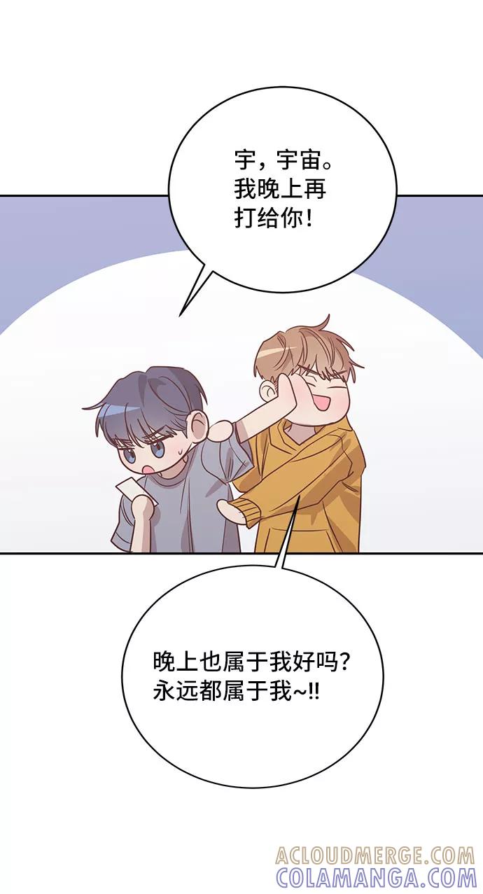 《宇宙最强初恋》第39话 第58页