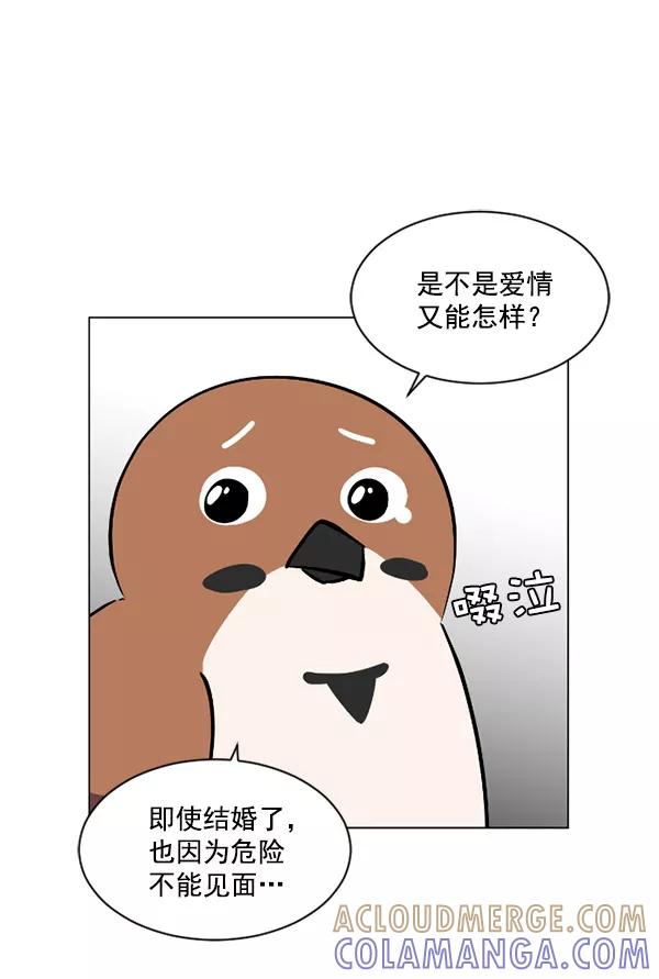 《小麻雀求婚记》第39话 第7页