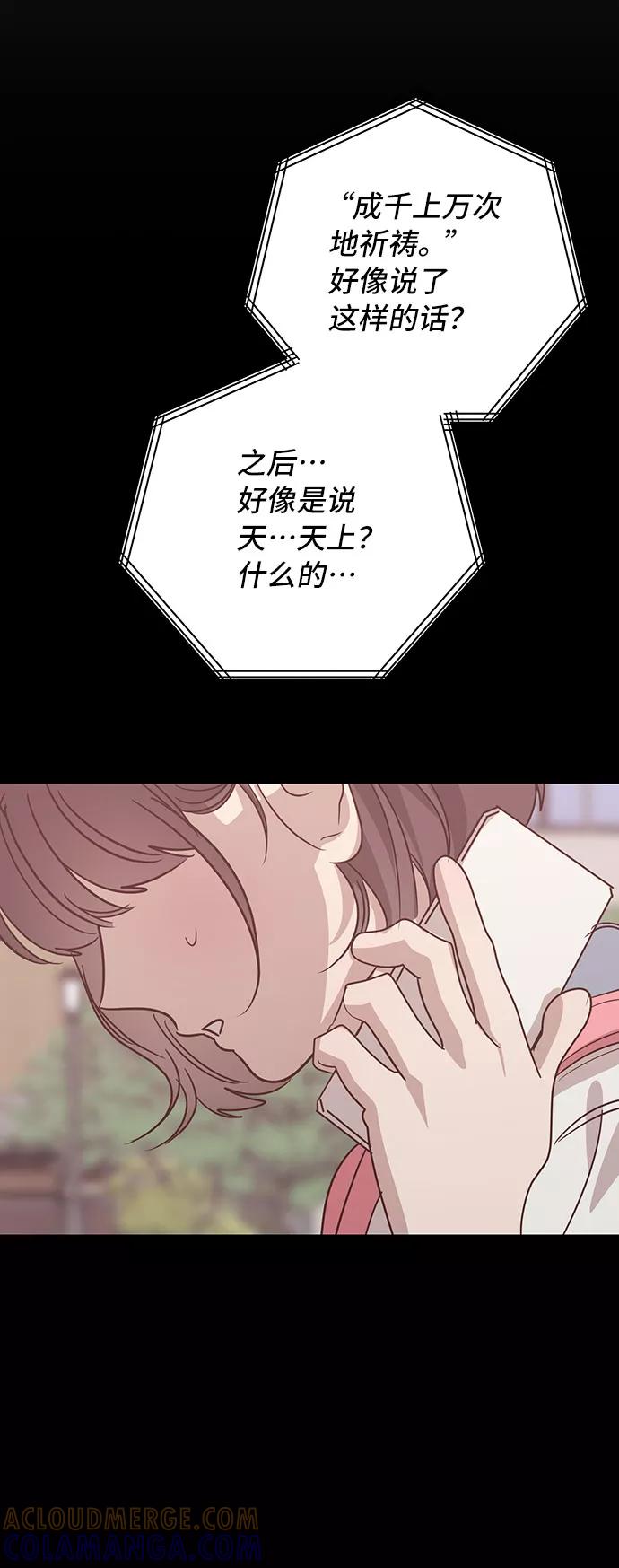 《宇宙最强初恋》第39话 第10页