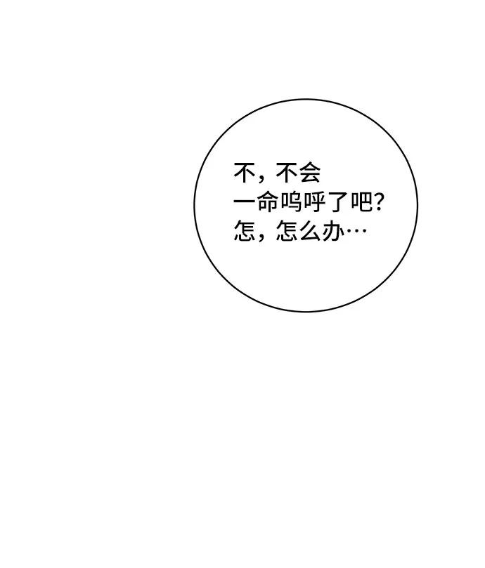 《宇宙最强初恋》第39话 第47页