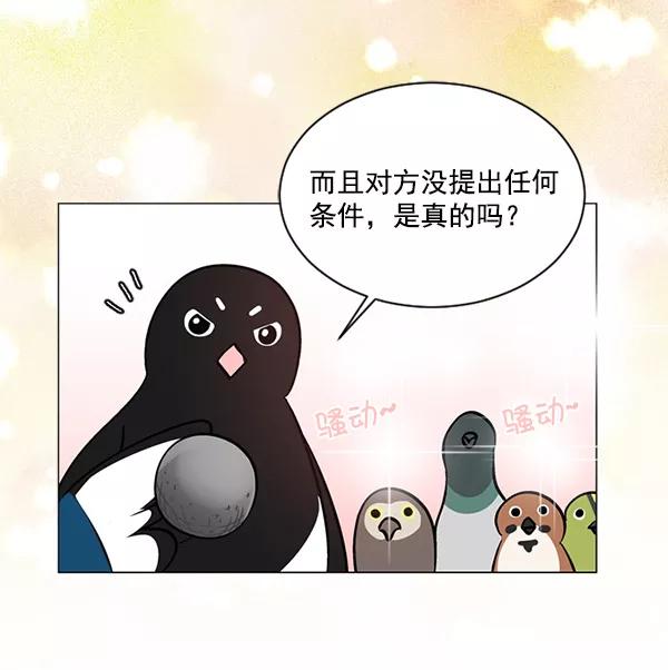 《小麻雀求婚记》第39话 第33页