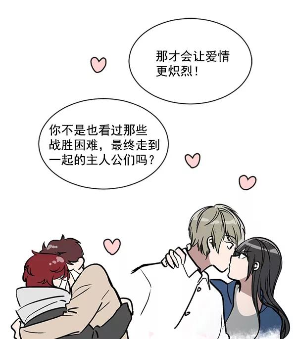《小麻雀求婚记》第39话 第9页