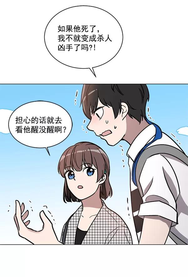 《小麻雀求婚记》第39话 第66页